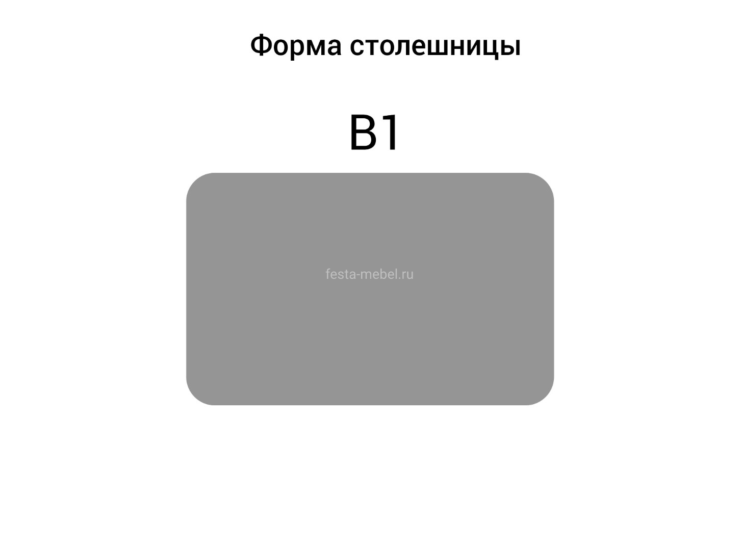 формаформа столешницы